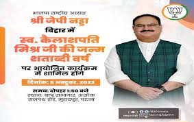 BJP National President J P Nadda to attend Birth Centenary celebrations of party's founder leader Kailashpati Mishra in Patna