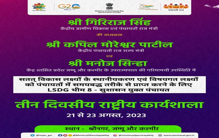 Govt to organize 3-day national workshop on localization of sustainable development goals in gram panchayats