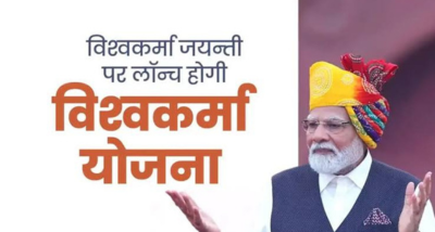पीएम विश्वकर्मा कौशल सम्मान योजना 17 सितंबर को देश के 70 स्थानों के साथ रांची और पूर्वी सिंहभूम में भी होगी शुरू
