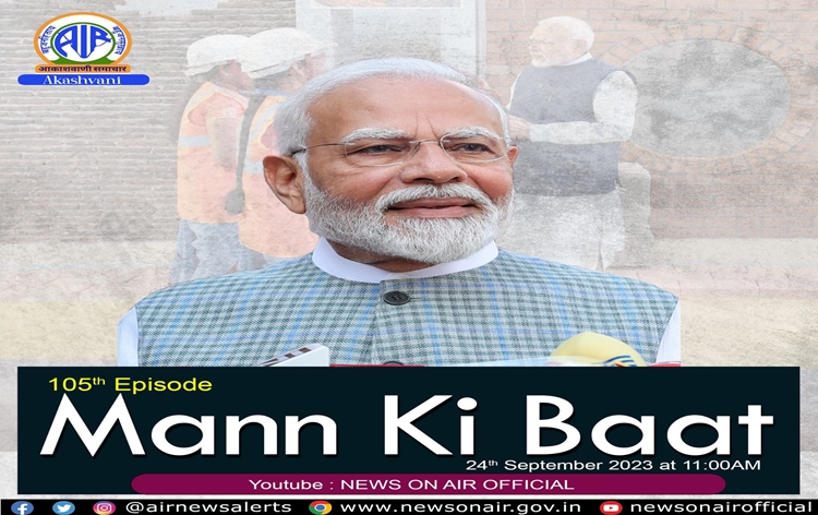 प्रधानमंत्री नरेन्‍द्र मोदी ने आकाशवाणी से मन की बात कार्यक्रम में कहा – भारत ने शिखर सम्‍मेलन में अफ्रीकी संघ को जी20 समूह का पूर्ण सदस्य बनाकर अपनी नेतृत्व क्षमता सिद्ध की