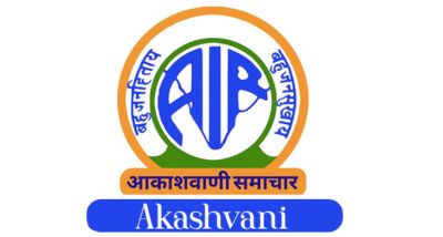 आकाशवाणी समाचार, रायपुर द्वारा 7 जिलों में अंशकालिक संवाददाताओं के लिए आवेदन-पत्र आमंत्रित
