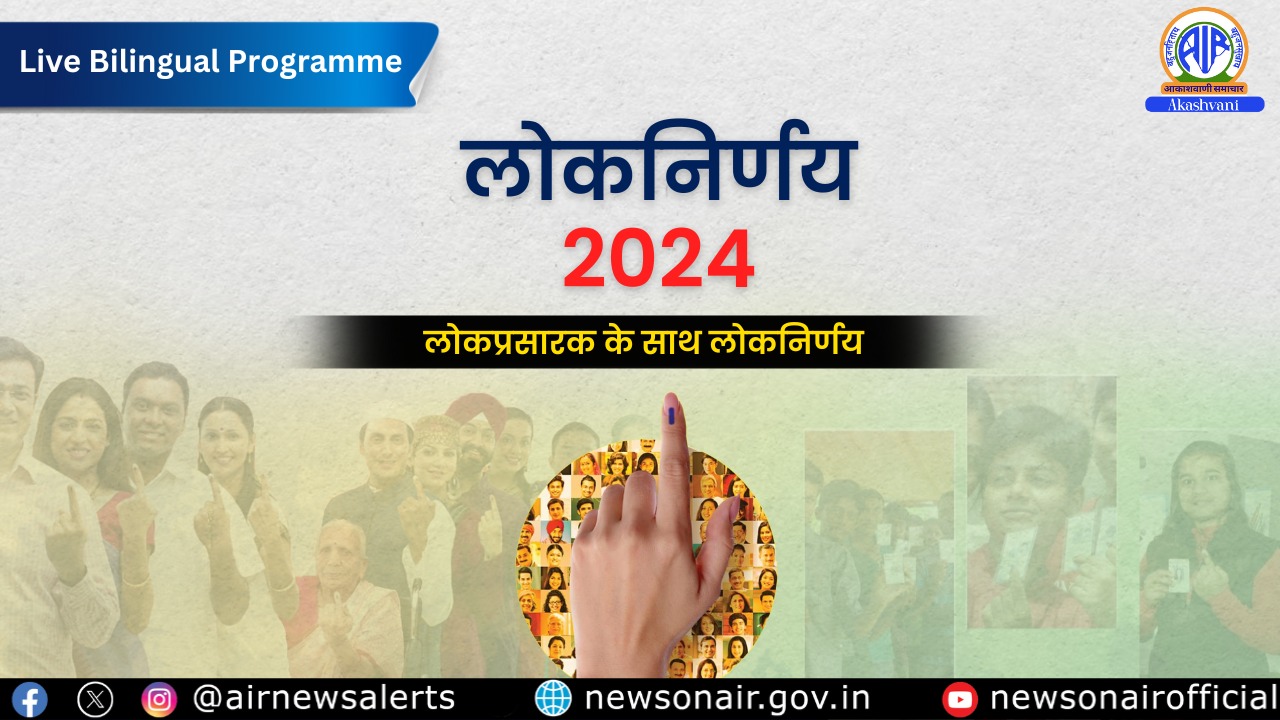 Lok prasarak Ke Sath Lok nirnaya-2024 (Ep-41)