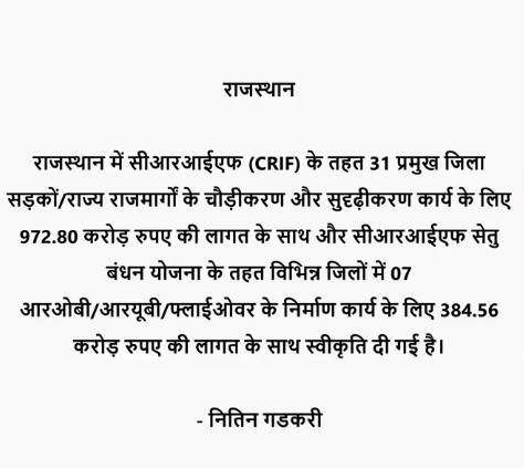 सड़क परिवहन और राजमार्ग मंत्री नितिन गडकरी ने आज राजस्थान में सड़कों के चौड़ीकरण के लिए 972 करोड़ रुपये से अधिक की राशि मंजूर की