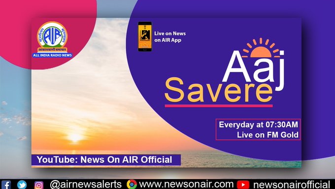 Aaj savere