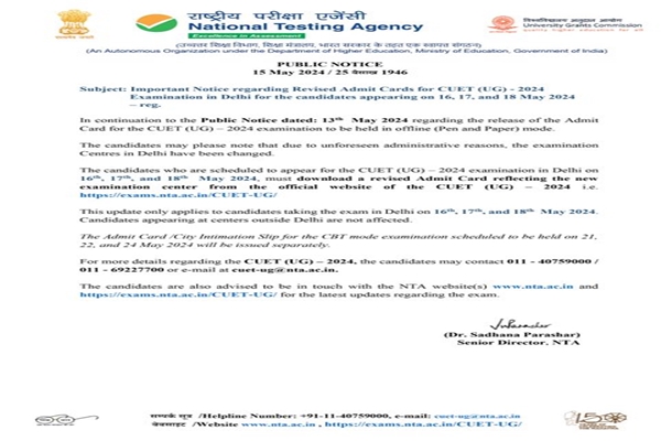 एनटीए ने 17 और 18 मई को होने वाली सीयूईटी के लिए संशोधित प्रवेश पत्र डाउनलोड करने के लिए कहा