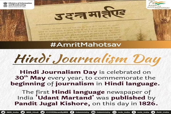 Hindi Journalism Day being celebrated today