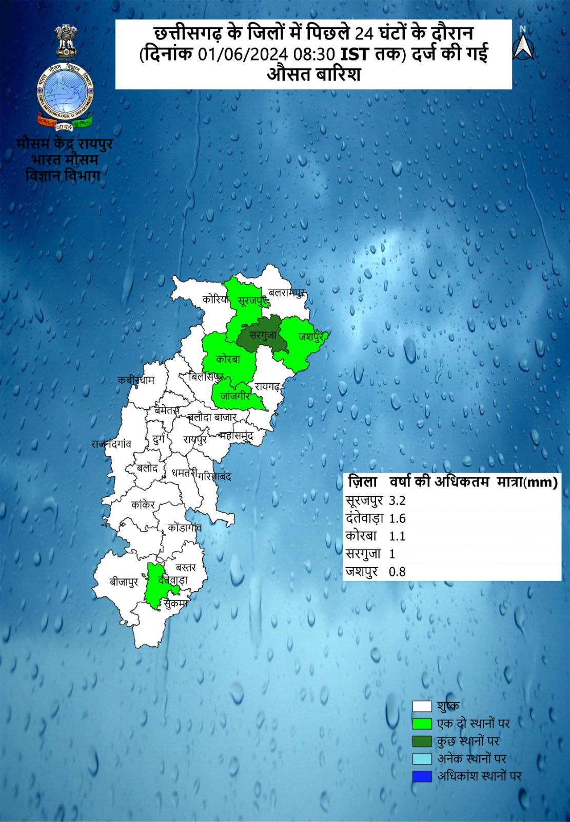 छत्तीसगढ़ में प्रचंड गर्मी का दौर जारी है