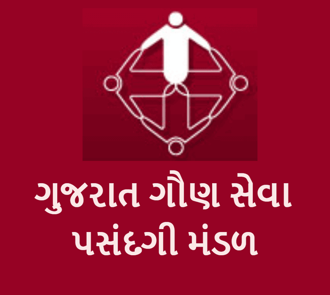 ગુજરાત ગૌણ સેવા પસંદગી મંડળ દ્વારા કુલ 500 જેટલી જગ્યાઓ પર ભરતી બહાર પાડવામાં આવી