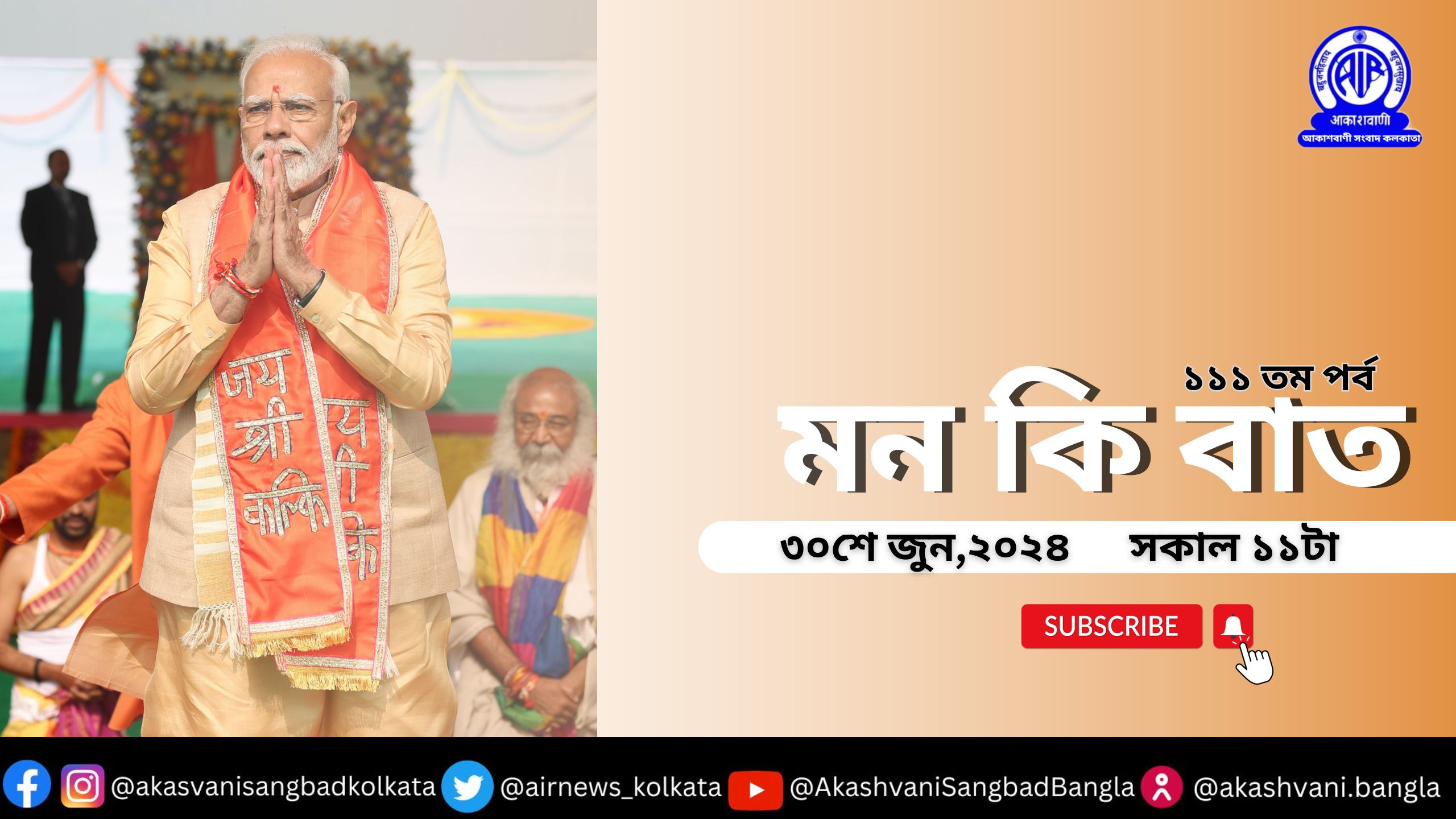 প্রধানমন্ত্রী নরেন্দ্র মোদী, লোকসভা নির্বাচনে দেশের সংবিধান ও গণতান্ত্রিক  ব্যবস্থার ওপর আস্থা রাখার জন্য দেশবাসীর প্রতি কৃতজ্ঞতা প্রকাশ করেছেন