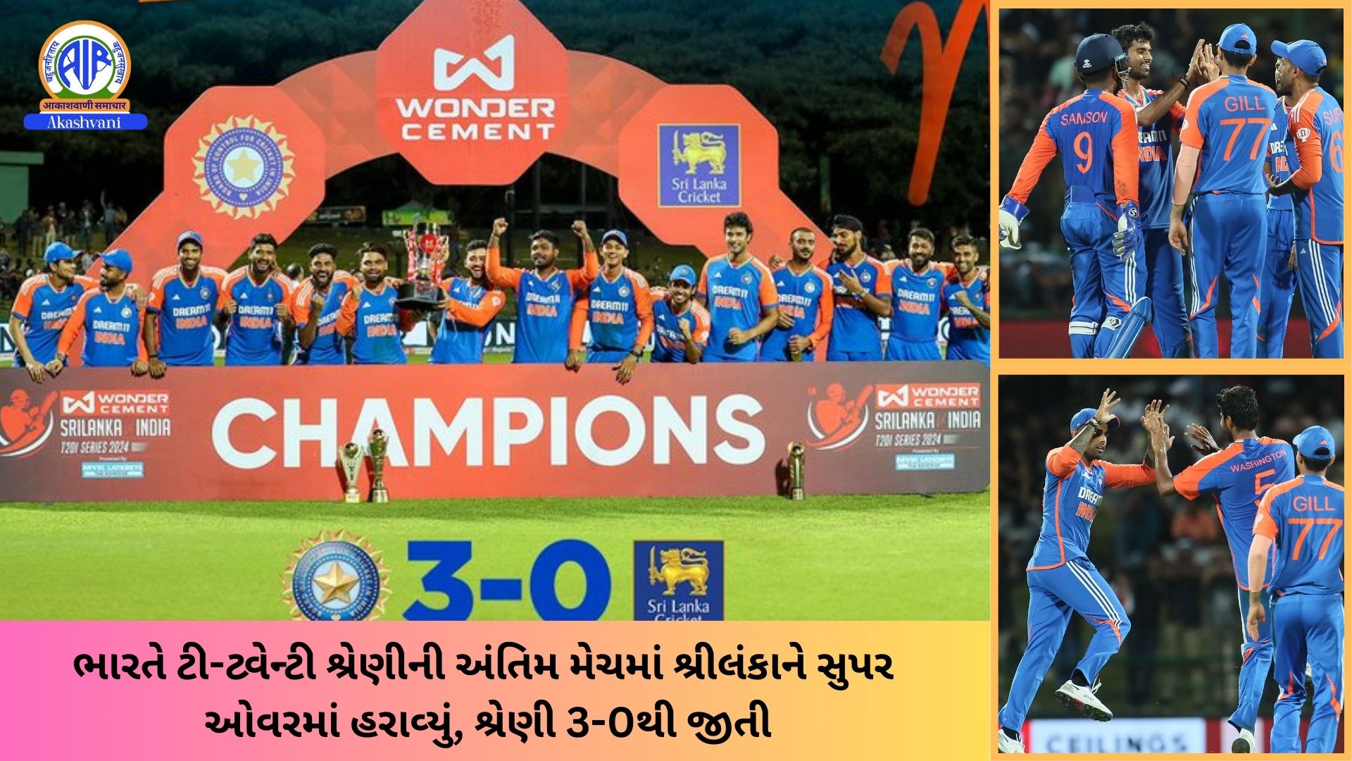 ભારતે ટી-20 મેચની શ્રેણીની ત્રીજી અને અંતિમ મેચમાં શ્રીલંકાને હરાવ્યું