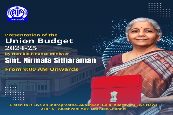 वित्‍त मंत्री निर्मला सीतारामन आज लोकसभा में वित्‍त वर्ष 2024-25 का केंद्रीय बजट पेश करेंगी