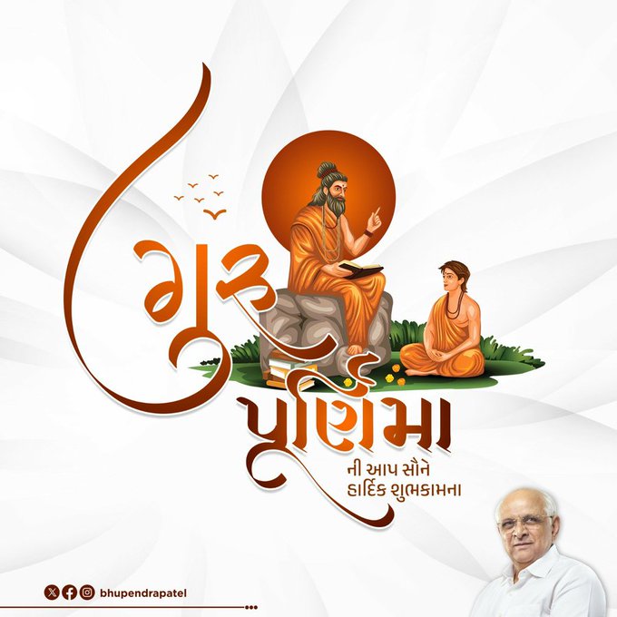 ગુરૂપૂર્ણિમા નિમિત્તે સમગ્ર રાજ્યમાં ગુરૂવંદના અને ગુરૂપૂજનના કાર્યક્રમો યોજાયા