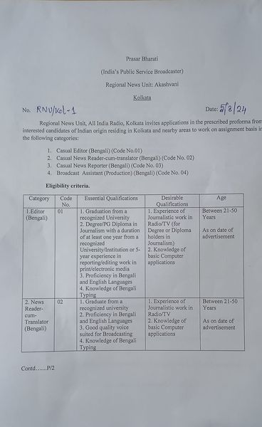 আকাশবাণী কলকাতার আঞ্চলিক সংবাদ বিভাগ, অস্থায়ী ভিত্তিতে বাংলায় এডিটর, সংবাদ পাঠক তথা অনুবাদক, রিপোর্টার এবং প্রযোজনায় সহায়তাকারী ব্রডকাস্ট অ্যাসিস্ট্যান্ট নিয়োগ করবে।