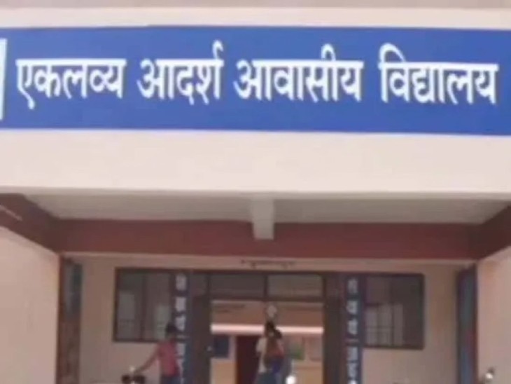 प्रदेश के एकलव्य आवासीय विद्यालयों में कक्षा छठवीं में प्रवेश के लिए काउंसिलिंग की प्रक्रिया शुरू