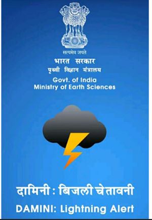 आकाशीय बिजली के मद्देनज़र मुख्यमंत्री विष्णुदेव साय ने अधिकारियों को जागरूकता अभियान चलाने के निर्देश दिए