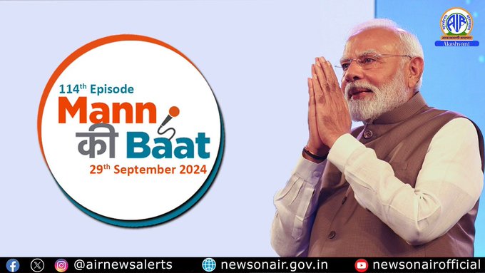 प्रधानमंत्री नरेन्‍द्र मोदी 29 सितंबर को करेंगे ‘मन की बात’ कार्यक्रम, देश और दुनियाभर के लोगों के साथ साझा करेंगे अपने विचार