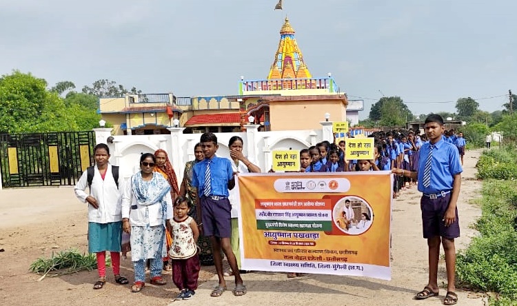 आयुष्मान भारत प्रधानमंत्री जन आरोग्य योजना के तहत छत्तीसगढ़ में 30 सितंबर तक आयुष्मान पखवाड़ा का आयोजन