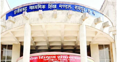 छत्तीसगढ़ माध्यमिक शिक्षा मंडल ने हायर सेकेंडरी द्वितीय मुख्य अवसर परीक्षा वर्ष 2024 के परिणाम घोषित कर दिए