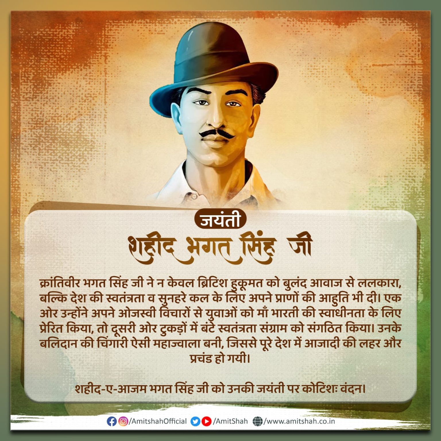 118वीं जयंती पर याद किए गए अमर शहीद भगत सिंह