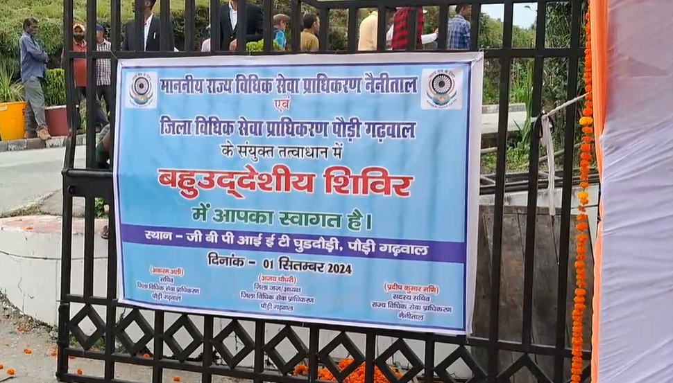 पौड़ी में बहुद्देश्यीय विधिक शिविर का आयोजन