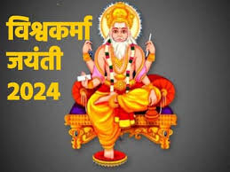 विश्वकर्मा जयंती के अवसर पर 17 सितंबर को छत्तीसगढ़ की राजधानी रायपुर में प्रदेश स्तरीय श्रमिक सम्मेलन का आयोजन किया जाएगा