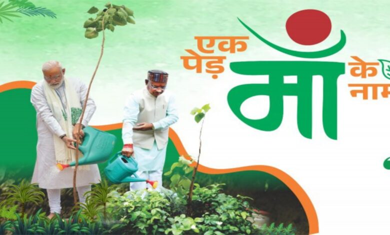 राज्य में एक पेड़ मां के नाम अभियान के तहत 2 करोड़ 80 लाख पौधे लगाये गये 