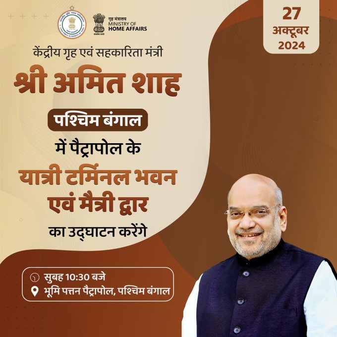 Home Minister Amit Shah to Inaugurate New Passenger Terminal & ‘Maitri Dwar’ Cargo Gate at Petrapole Land Port on India-Bangladesh Border