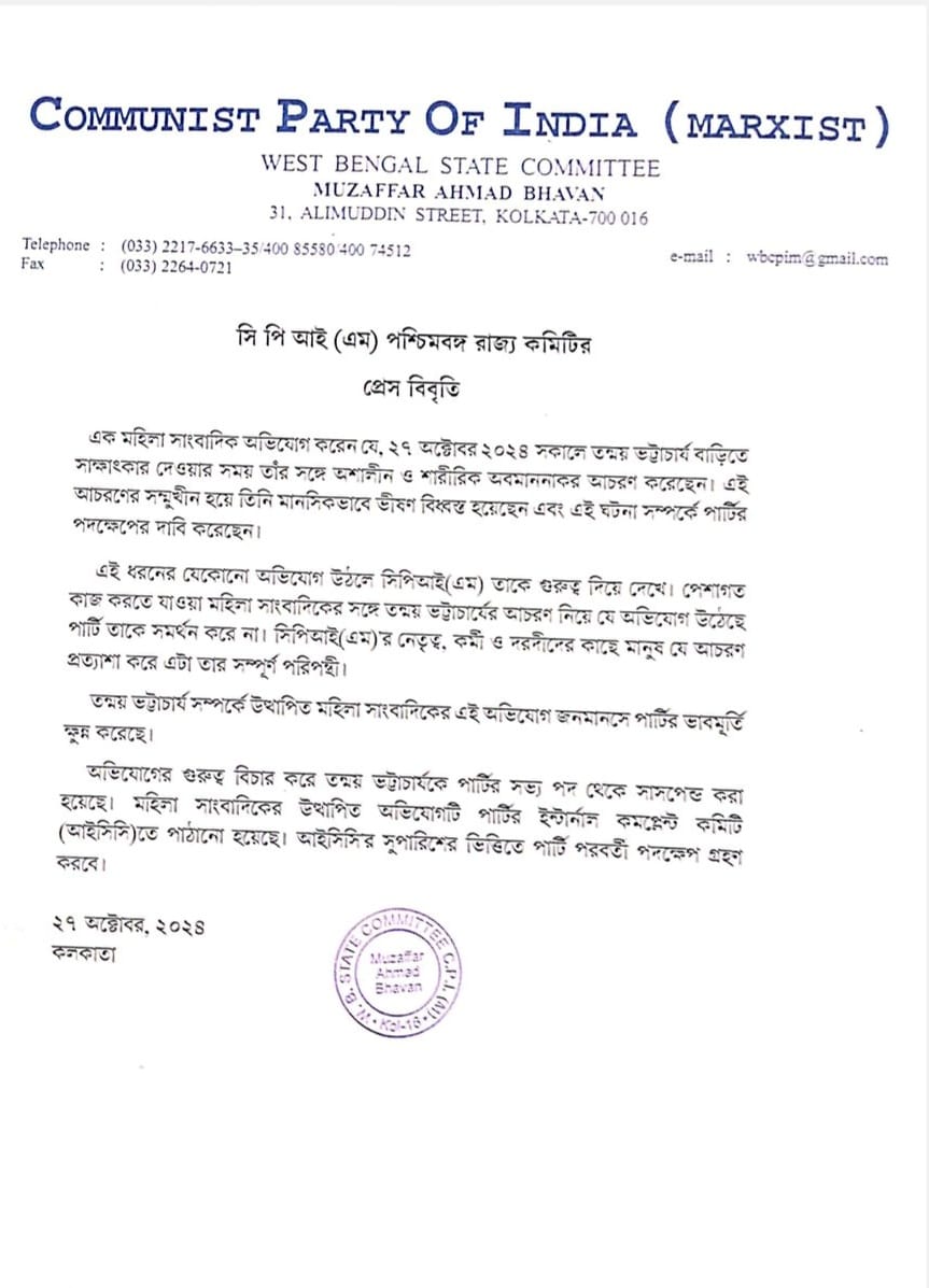 মহিলা সাংবাদিকের সঙ্গে অশালীন আচরণের অভিযোগে দলের নেতা তন্ময় ভট্টাচার্যকে সাসপেন্ড করেছে সিপিআইএম। 