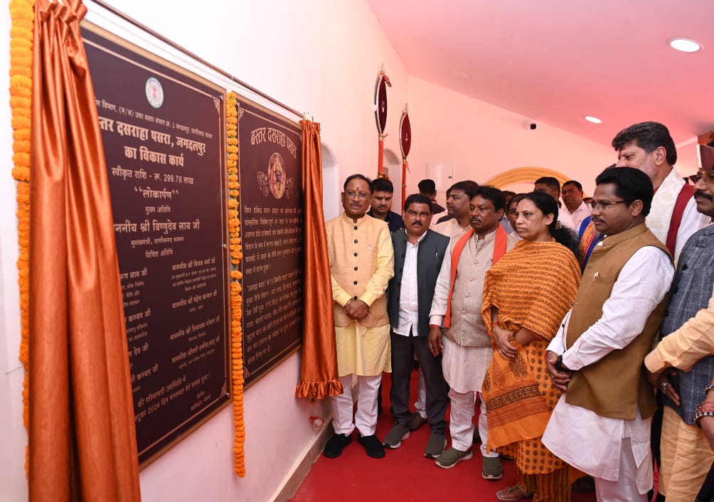 मुख्यमंत्री विष्णुदेव साय ने करीब 3 करोड़ रूपये की लागत से बस्तर दसराहा पसरा के विकास कार्यों का किया लोकार्पण