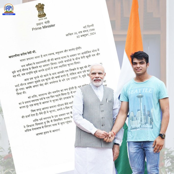 प्रधान मंत्री नरेंद्र मोदी ने ओलंपिक पदक विजेता नीरज चोपड़ा की मां सरोज देवी को पत्र लिखकर ‘चूरमा’ भेजने के लिए आभार जताया 