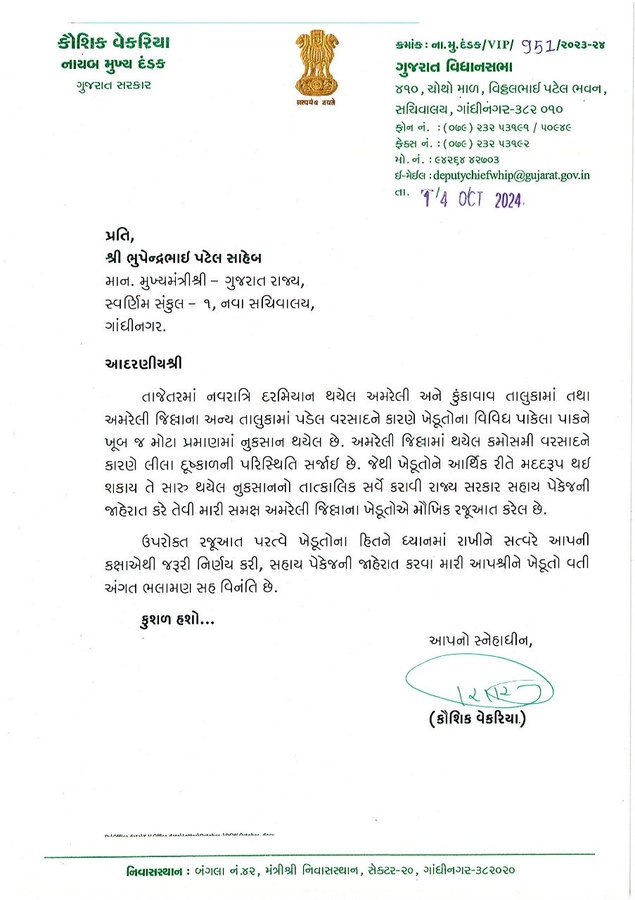 પાક નુકસાન માટે સરવે કરાવવા અમરેલીના ધારાસભ્ય વેકરિયાએ મુખ્યમંત્રીને પત્ર લખ્યો