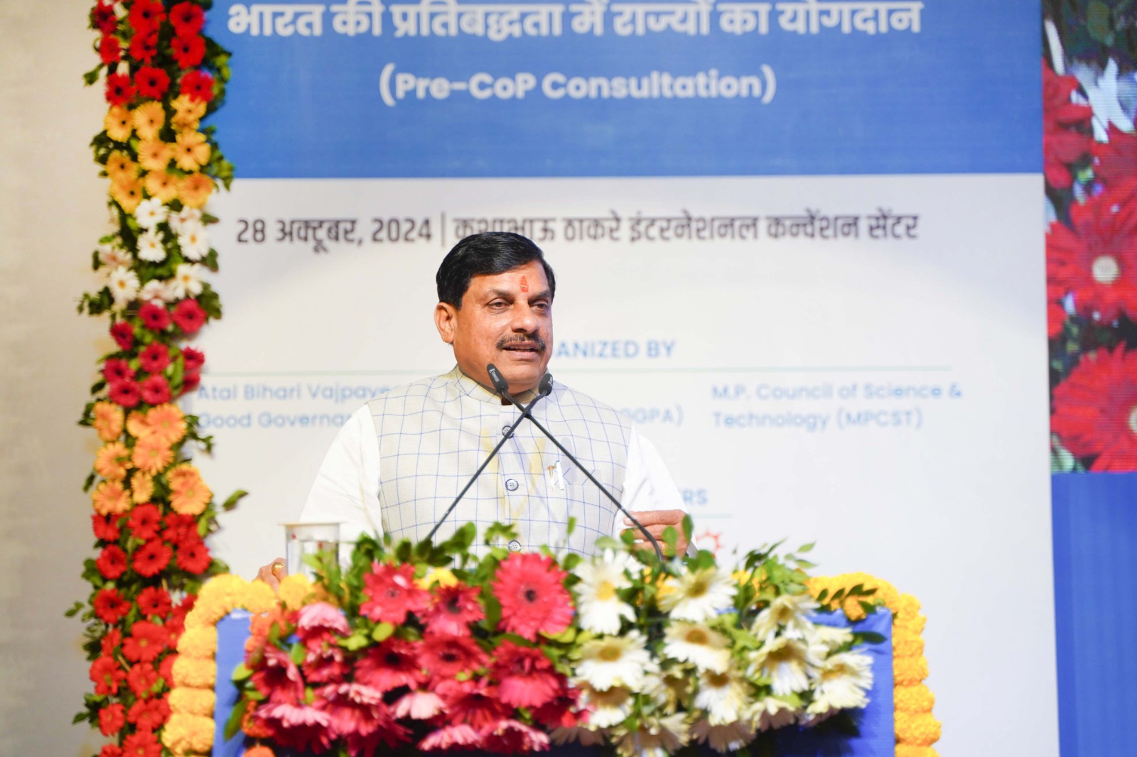 मुख्यमंत्री डॉ. मोहन यादव ने कहा– पर्यावरण आज सर्वाधिक महत्वपूर्ण विषय