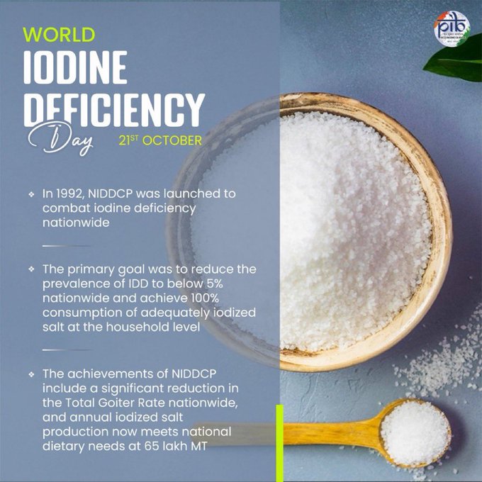 آج Iodine کی کمی کی روک تھام کا عالمی دن منایا جارہا ہے