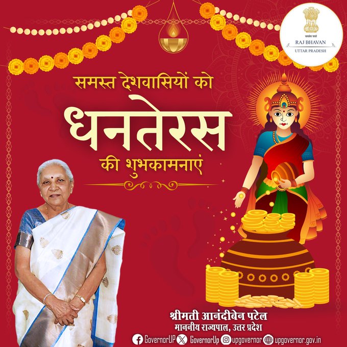 राज्यपाल आनन्दीबेन पटेल ने धनतेरस, दीपावली, गोवर्धन पूजा और भाईदूज की शुभकामनाएं दी