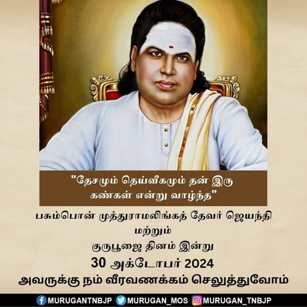 PM Modi pays tributes to Pasumpon Muthuramalinga Thevar on occasion of Guru Pooja