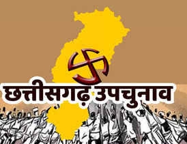 रायपुर नगर दक्षिण विधानसभा उपचुनाव के लिए अधिसूचना जारी