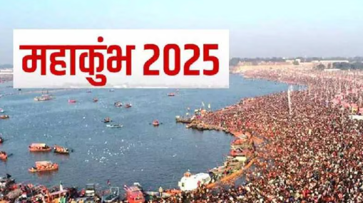 उत्तर प्रदेश में आगामी महाकुंभ 2025 की तैयारियां जोरों पर