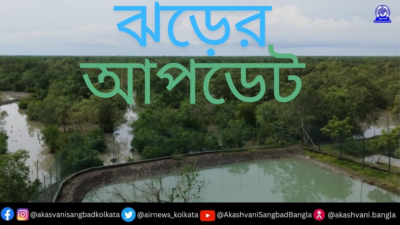 ঘূর্ণিঝড়ের সতর্কতামূলক ব্যবস্হা হিসেবে বাতিল ট্রেন চলাচল , বন্ধ ফেরি পরিষেবা