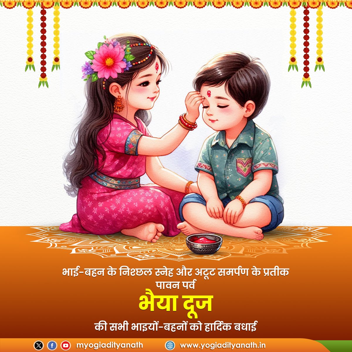 मुख्यमंत्री योगी आदित्यनाथ ने भैया दूज और चित्रगुप्त जयंती के अवसर पर प्रदेशवासियों को बधाई और शुभकामनाएं दी