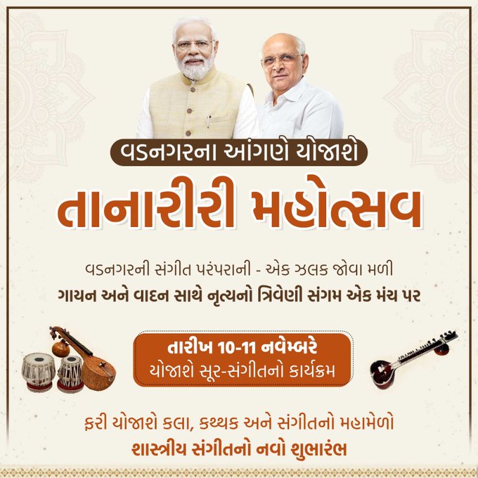 ​શાસ્ત્રીય સંગીતના ઉત્સવ ગણાતા તાના-રીરી મહોત્સવનો આજે બીજો દિવસ છે