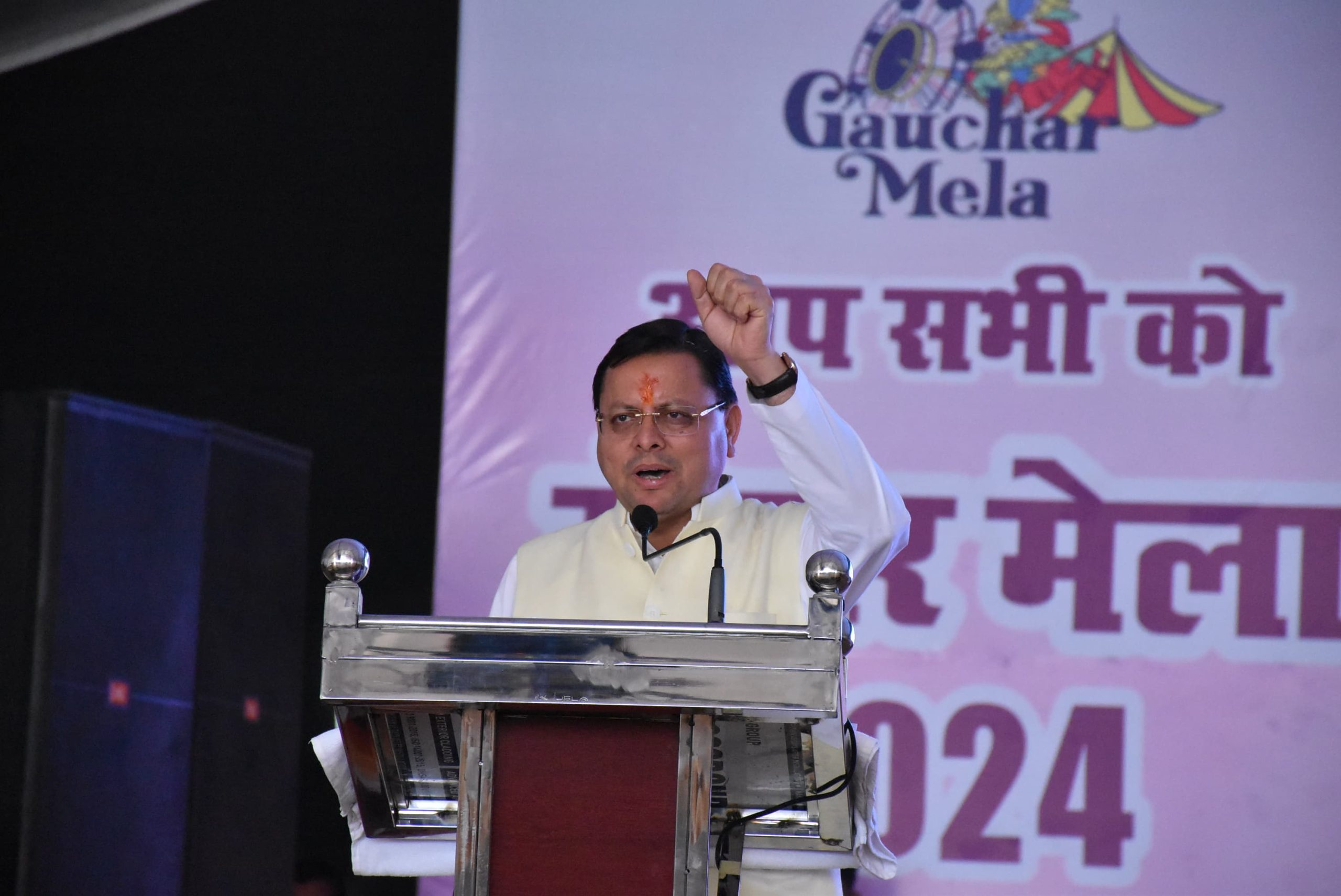 गौचर में 72वें राज्य स्तरीय औद्योगिक विकास और सांस्कृतिक मेले के शुभारंभ