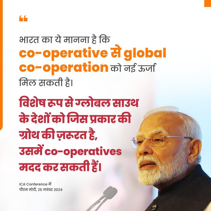 ग्‍लोबल-साउथ के देशों को विकास हासिल करने में सहायक हो सकता है सहकारी-क्षेत्रः प्रधानमंत्री नरेन्‍द्र मोदी