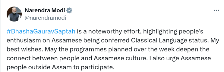 आसामच्या लोकांना भाषा गौरव सप्ताहाच्या प्रधानमंत्र्यांकडून शुभेच्छा