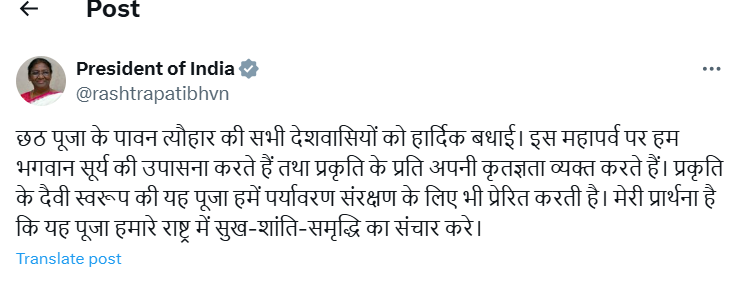 छटपूजेनिमित्त द्रौपदी मुर्मू यांनी नागरिकांना दिल्या शुभेच्छा