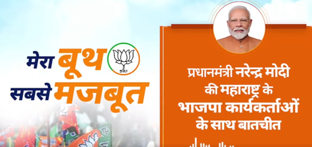 महाराष्‍ट्र के लोग महायुति-सरकार के ढाई-वर्ष के कार्यकाल से पूरी तरह संतुष्‍टः नरेन्‍द्र मोदी