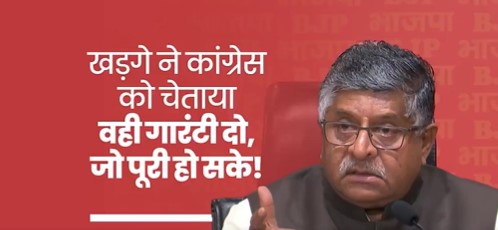 भाजपा ने कांग्रेस-आलाकमान से लोगों को भ्रमित करने के लिए माफी माँगने को कहा
