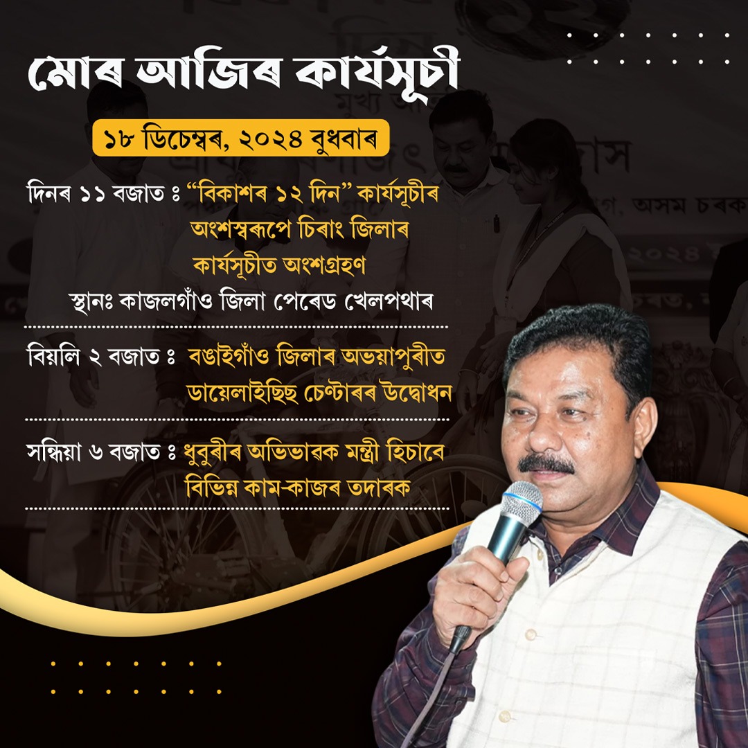 ড০ বাণীকান্ত কাকতি মেধা বঁটাৰ অধীনত চিৰাং জিলাৰ কাজলগাঁৱত ছাত্ৰ-ছাত্ৰীৰ মাজত স্কুটী আৰু আনন্দৰাম বৰুৱা বঁটাৰ অধীনত আৰ্থিক পুৰস্কাৰ প্ৰদান