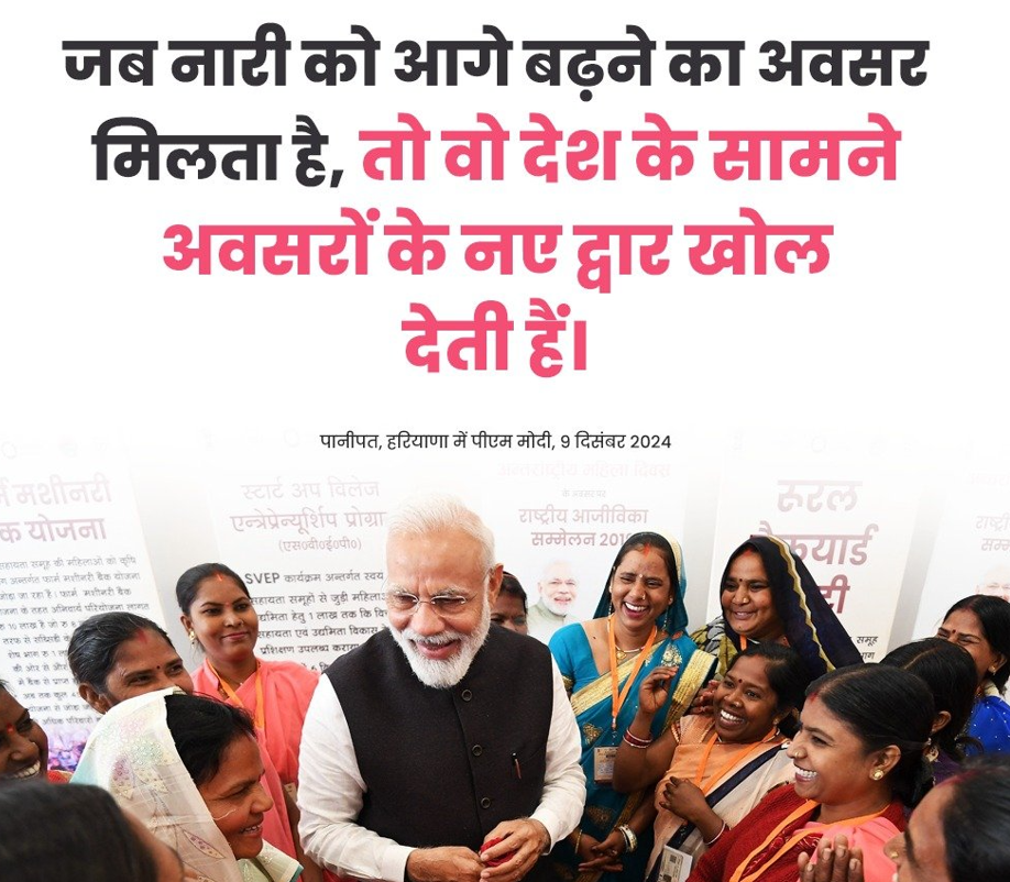 हर साल एक लाख रुपये से अधिक की कमाई करने लगी हैं लखपति दीदियाँ : प्रधानमंत्री नरेंद्र मोदी
