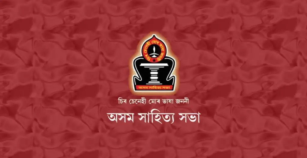 প্রাচ্যতত্ববিদ বিশিষ্ট সাহিত্যিক, অধ্যাপক থানেশ্বৰ শৰ্মা আৰু মহেশ্বৰ হাজৰিকালৈ আজি অসম সাহিত্য সভাৰ সদস্য মহীয়ান সন্মান