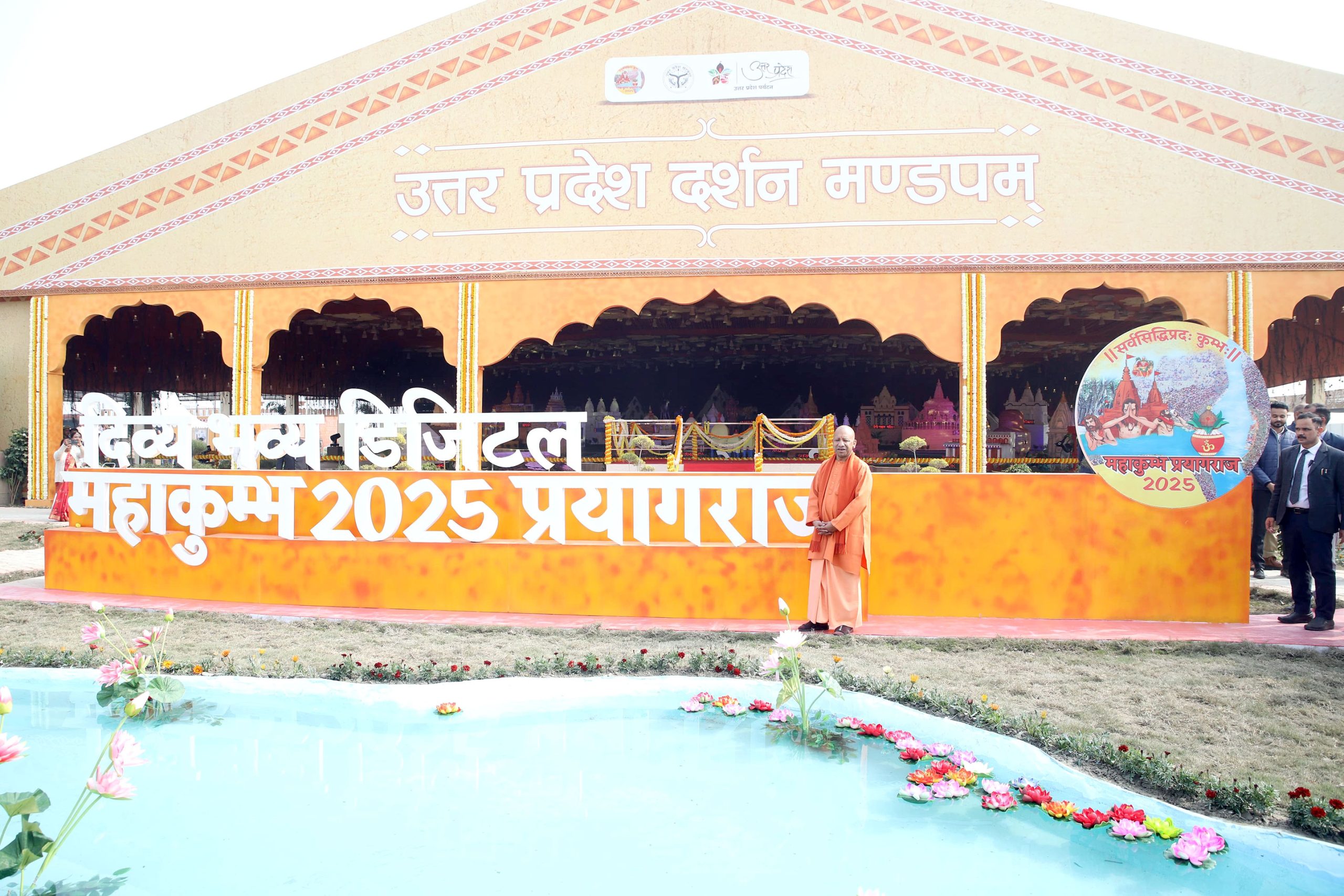 मुख्यमंत्री ने महाकुंभ मेला क्षेत्र में 5 एकड़ में स्थापित यूपी स्टेट पवेलियन का किया उद्घाटन